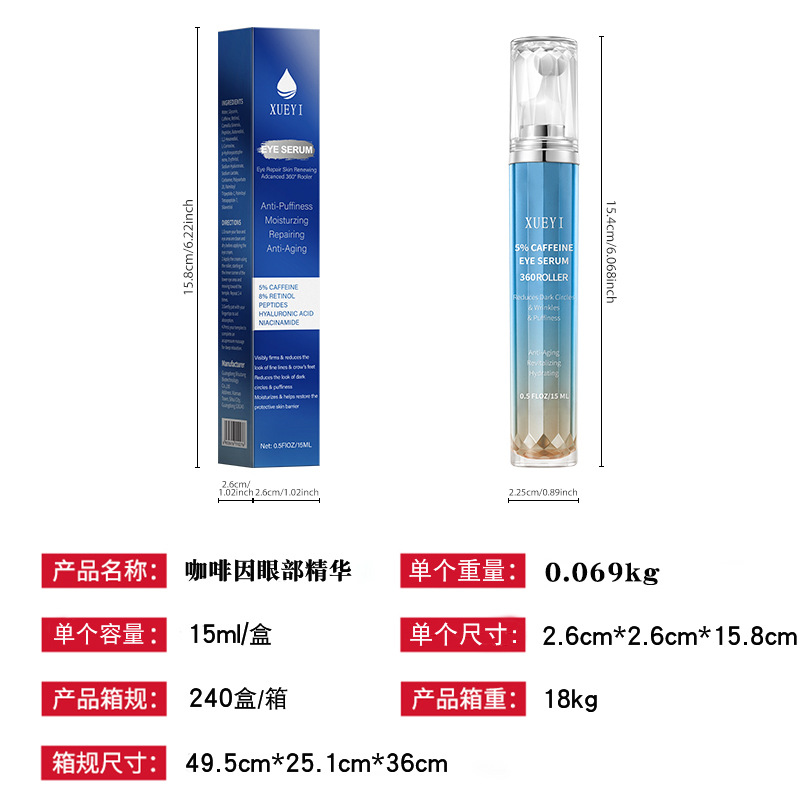 XUEYI 5% مصل الكافيين والريتين - مراجعة Caffeine Eye Serum وسعره